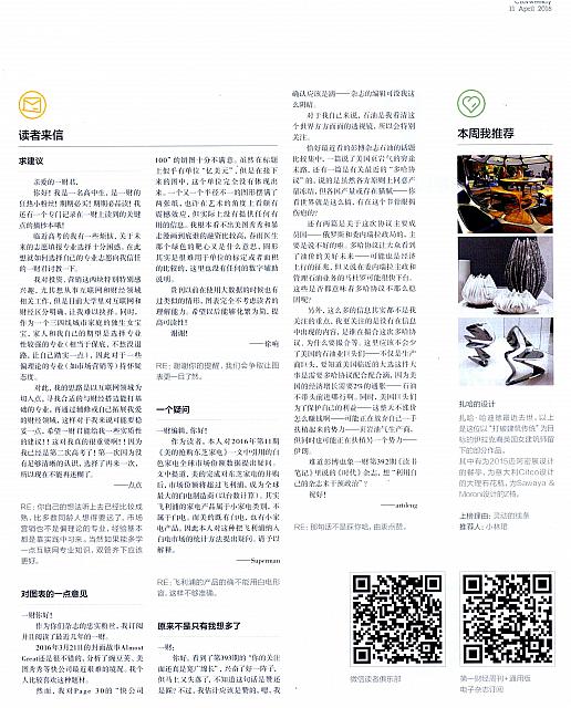 2 第一财经周刊 2016-04-11 1