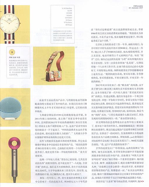 2 第一财经周刊 2017-01-23 2