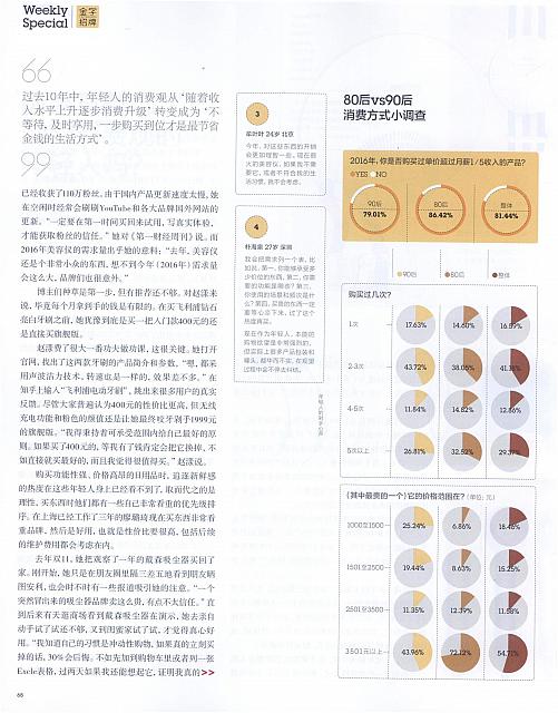 2 第一财经周刊 2017-01-23 3