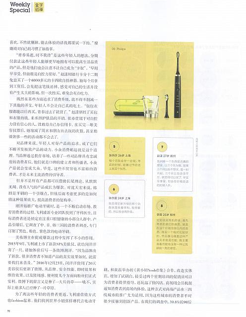 2 第一财经周刊 2017-01-23 5