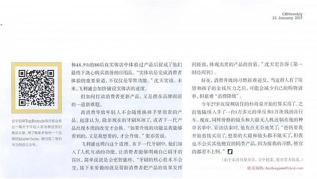 2 第一财经周刊 2017-01-23 6