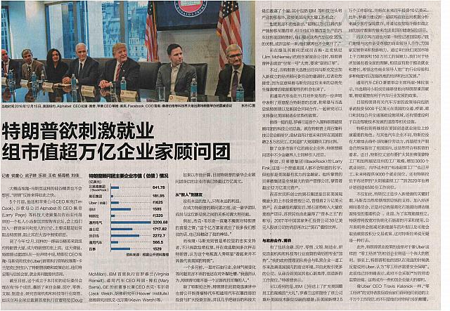 2 第一财经日报 2016-12-19 月报 1