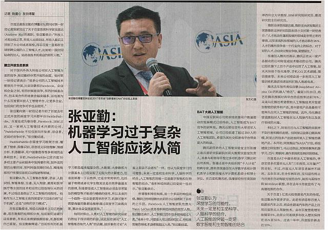 2 第一财经日报 2017-03-27 1