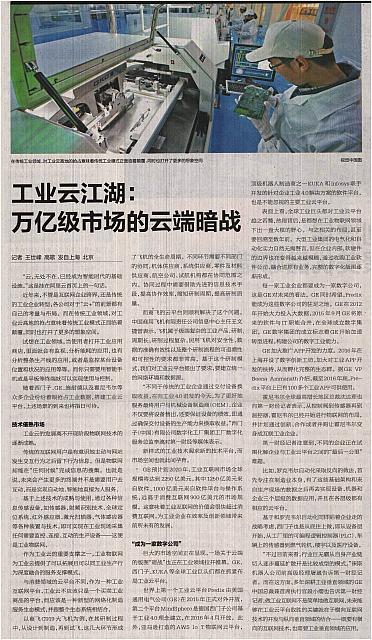 2 第一财经日报 2017-07-13 月报 2