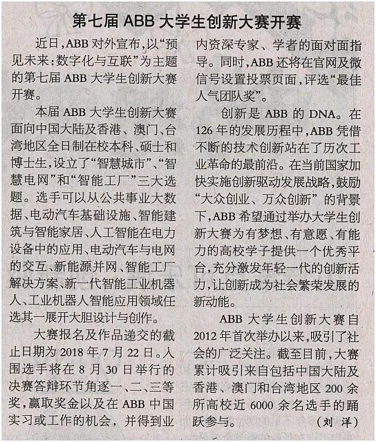 20 机电商报 2018-01-08 1