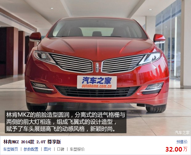 20102014 autohome.com.cn MKZ Image 1