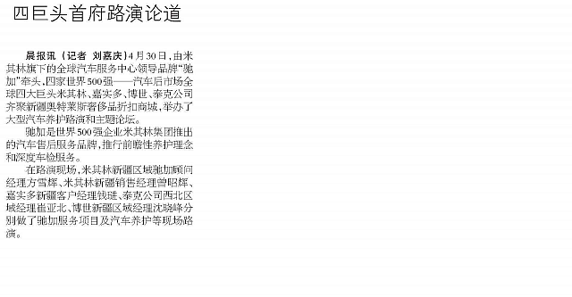 20150505 Morning Post 四巨头首府路演论道