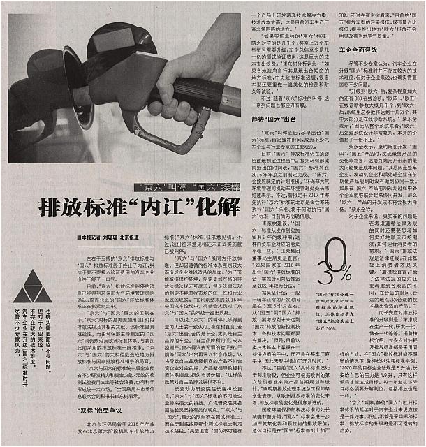20150509 China Times “京六”叫停“国六”接捧 排放标准“内江”化解