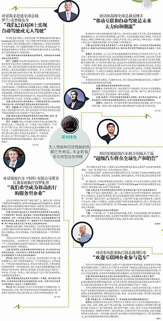2016北京国际车展高端访谈录 新常态下的智能化突围22