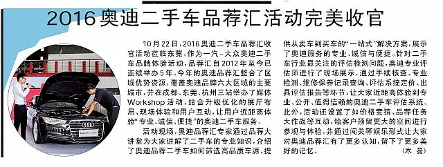 2016奥迪二手车品荐汇活动完美收官