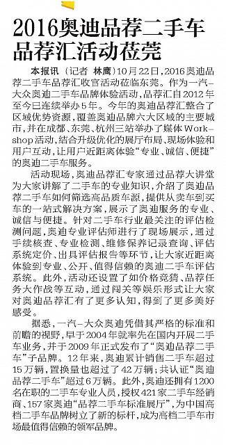 2016奥迪品荐二手车 品荐汇活动莅莞