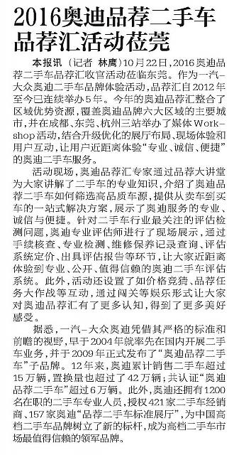 2016奥迪品荐二手车 品荐汇活动莅莞