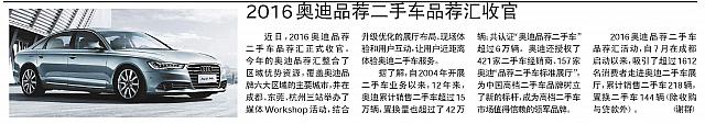 2016奥迪品荐二手车品荐汇收官