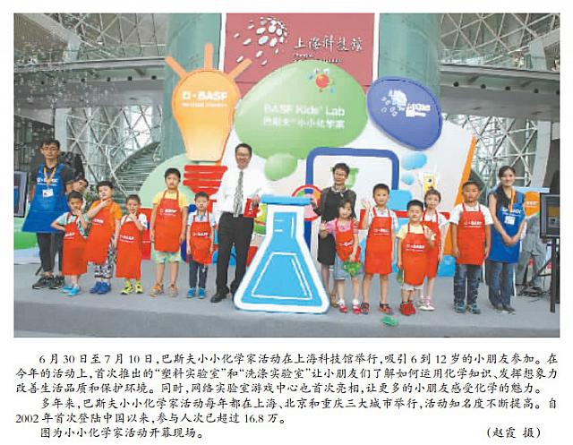 2016巴斯夫®小小化学家推出全新实验：在日常生活中保护环境