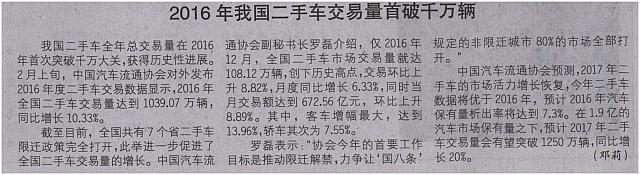 2016年我国二手车交易量首破千万辆
