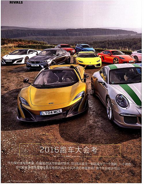 2016跑车大会考911R赢了，对不对？1
