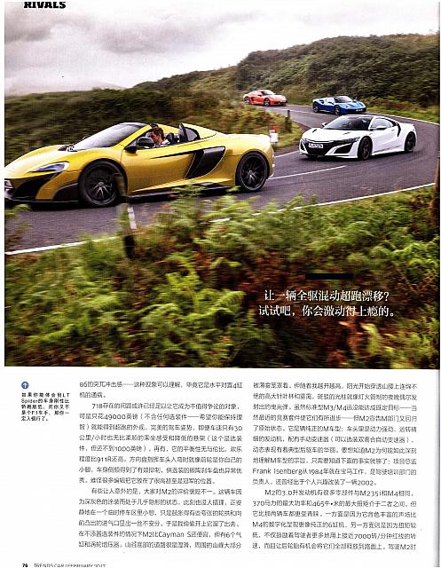 2016跑车大会考911R赢了，对不对？17