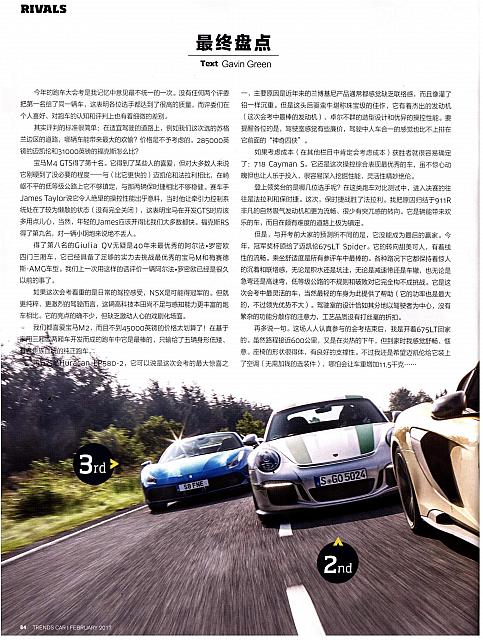 2016跑车大会考911R赢了，对不对？25