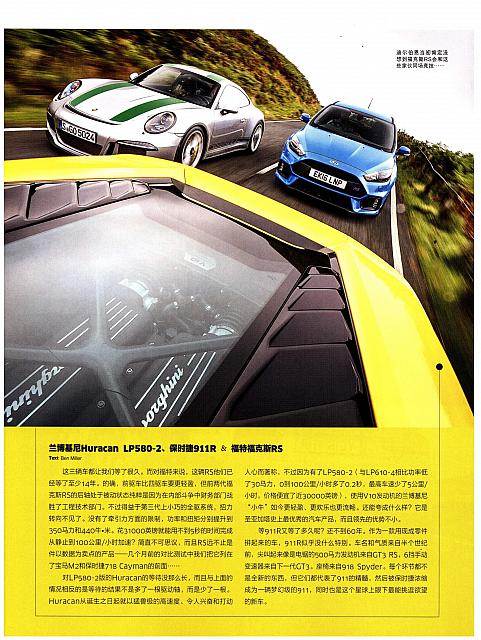 2016跑车大会考911R赢了，对不对？4