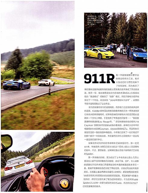 2016跑车大会考911R赢了，对不对？8