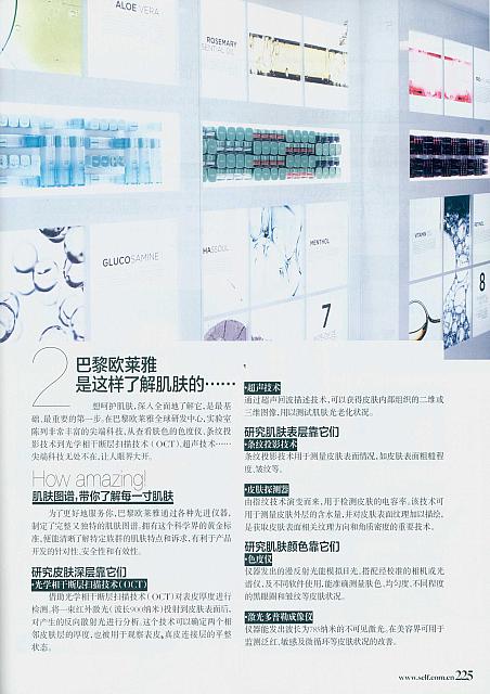 2016首届巴黎欧莱雅高科技，让你一直美下去 1