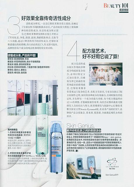 2016首届巴黎欧莱雅高科技，让你一直美下去 3