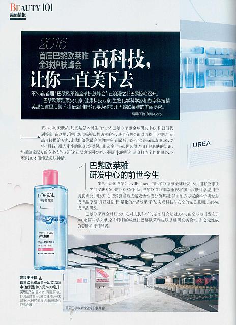 2016首届巴黎欧莱雅高科技，让你一直美下去