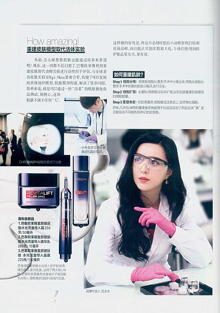 2016首届巴黎欧莱雅高科技，让你一直美下去2