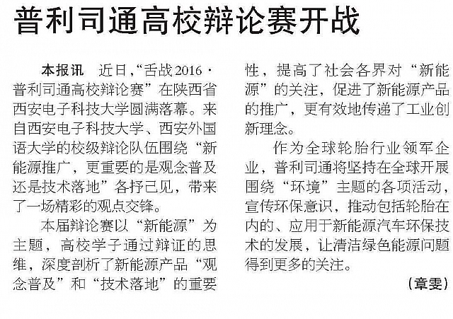 2016-6-20 12-29-08-Bridgestone Debate Started