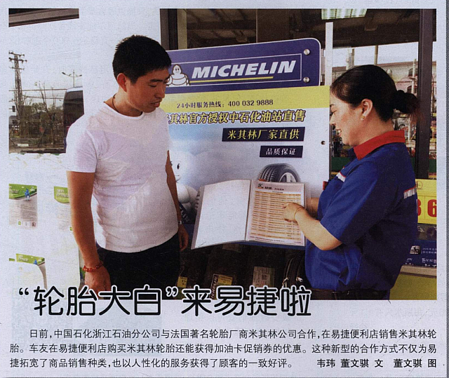 2016-6-20 12-32-39-Baymax Tire