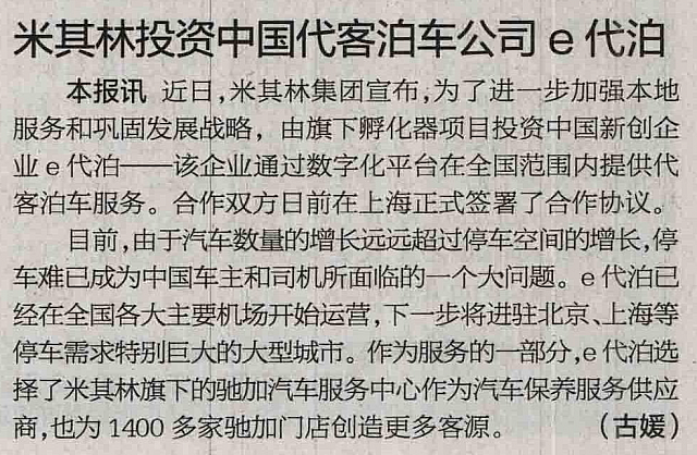 2016-6-20 13-11-32-Michelin eDaiBo