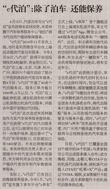 2016-6-20 13-12-04-Michelin eDaiBo and Maintenance