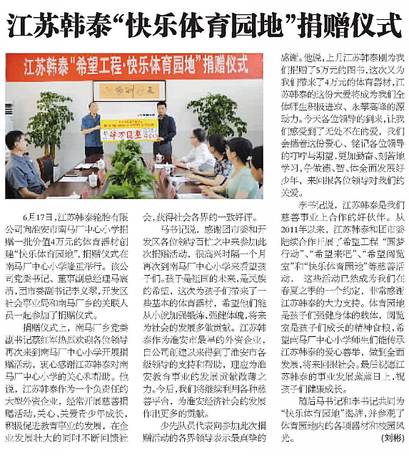 2016-6-20 13-18-37-Hankook Happy Sports Corner