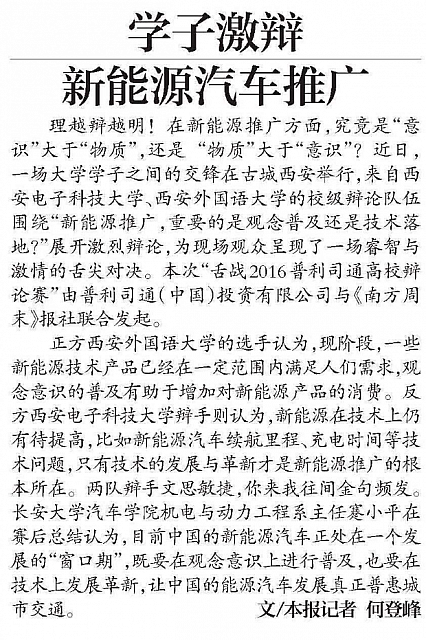 2016-6-22 11-50-41-Debate about New Energy Car