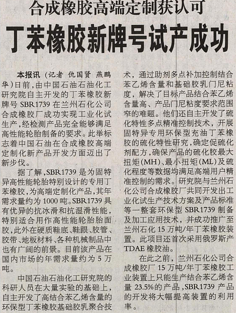 2016-6-24 10-52-58-Rubber