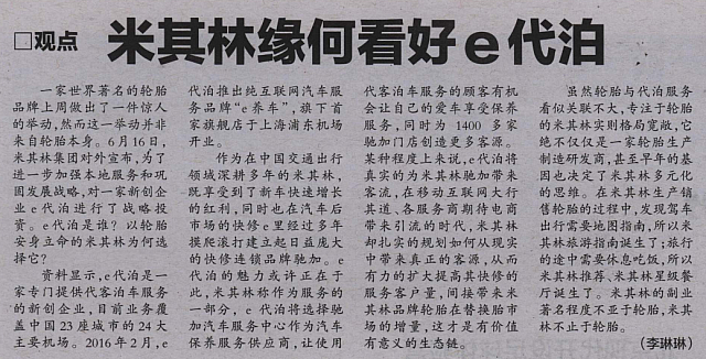 2016-6-24 10-56-47-Michelin eDaiBo