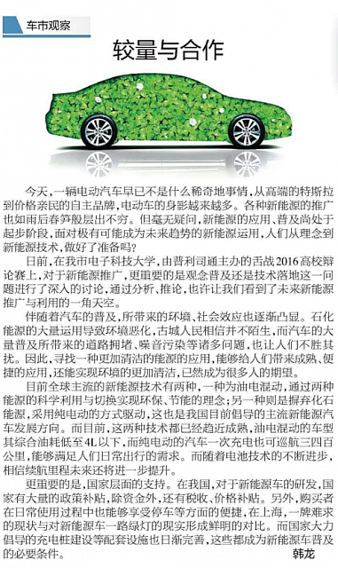 2016-6-24 11-02-06-Bridgestone Competition and Cooperation