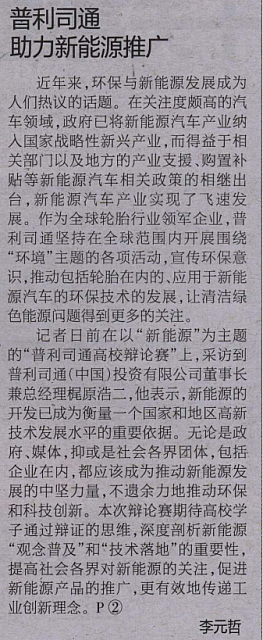 2016-6-24 11-02-06-Bridgestone New Energy Promotion