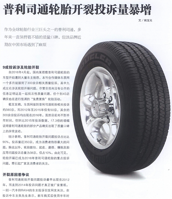 2016-6-24 11-02-06-Bridgestone Tires Complaints