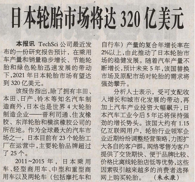 2016-6-24 11-13-12-Japanese Tires