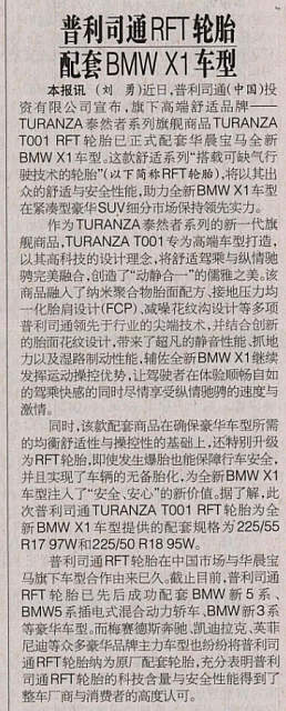 2016-6-28 10-20-40-Bridgestone RFT