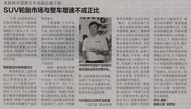 2016-6-28 10-23-39-SUV Tire Market