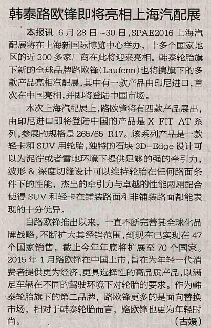 2016-6-28 9-16-04-Hankook Tire