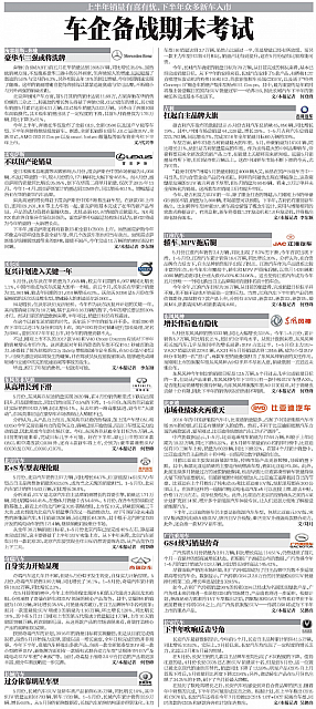 2016-6-29 10-58-32-Car Makers Facing Year-End Test