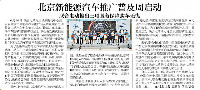 2016-6-29 11-01-39-Beijing New Energy Car