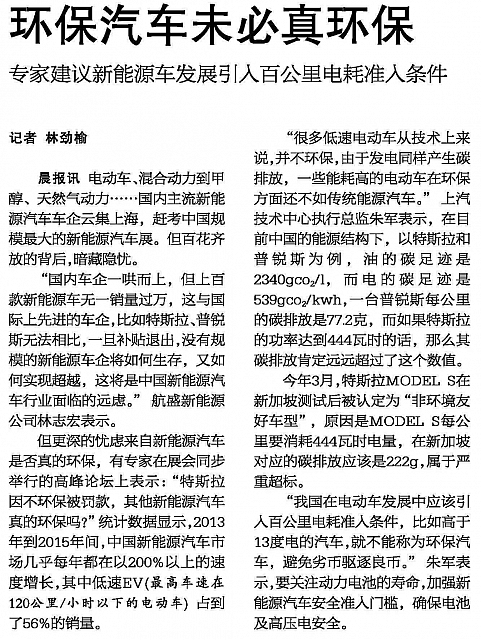 2016-6-29 11-04-35-Environmental Car May not be Really Environmental