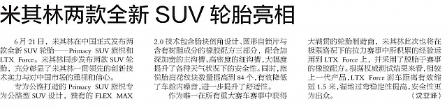 2016-7-1 10-59-54-Michelin Brand New SUV Tires