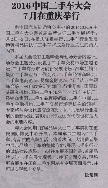 2016-7-1 11-00-13-2016 Second-Hand Car Meeting