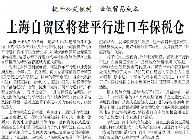 2016-7-1 11-00-52-Bonded Warehouse