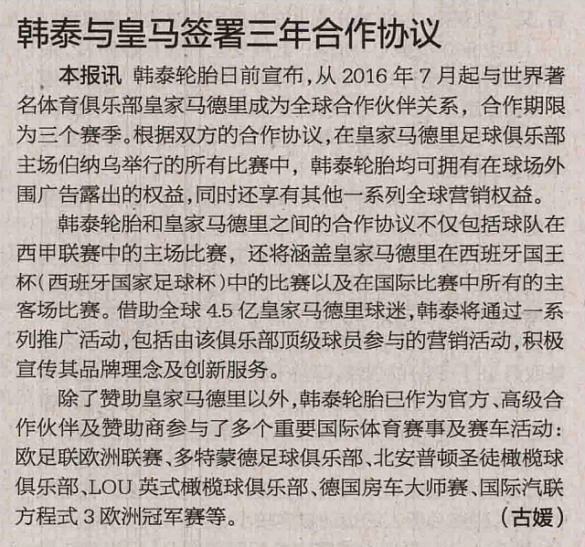 2016-7-11 11-06-27 Hankook Tire and Real Madrid Agreement